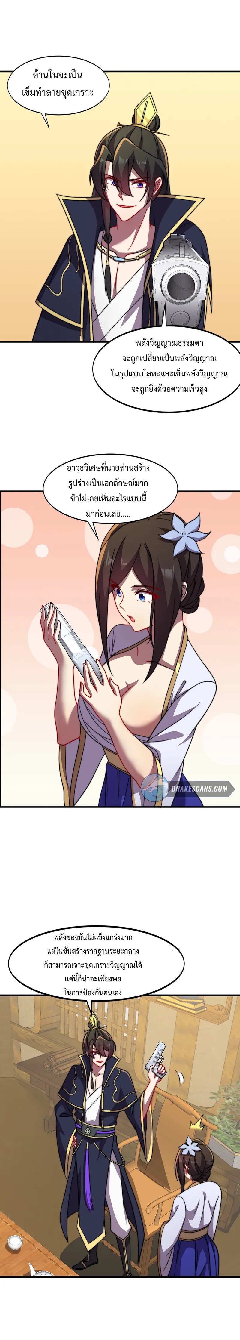 (ชนจีน) อาจารย์จอมวายร้ายกับลูกศิษย์ผู้อยู่ยงคงกระพัน ตอนที่ 52 หน้า 4