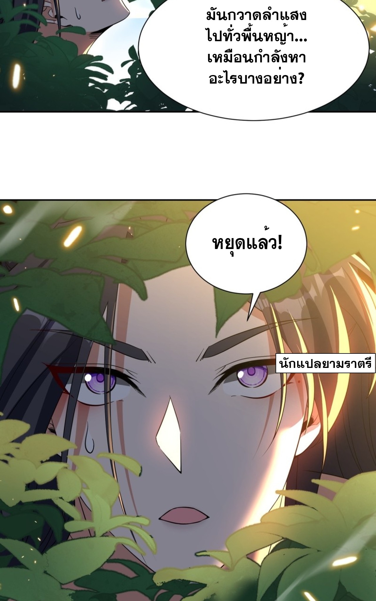 จอมมารอย่างข้ากลายเป็นขยะหลังโดนทัณฑ์สวรรค์ ตอนที่ 3 หน้า 21