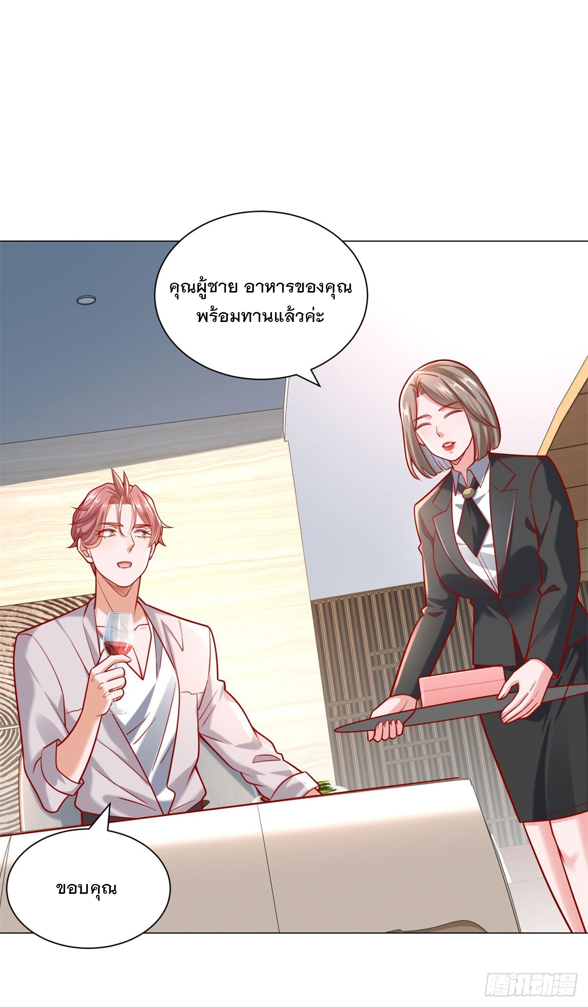 ฉันมีระบบเรียกรถในตำนานสุดเทพ ตอนที่ 50 หน้า 7