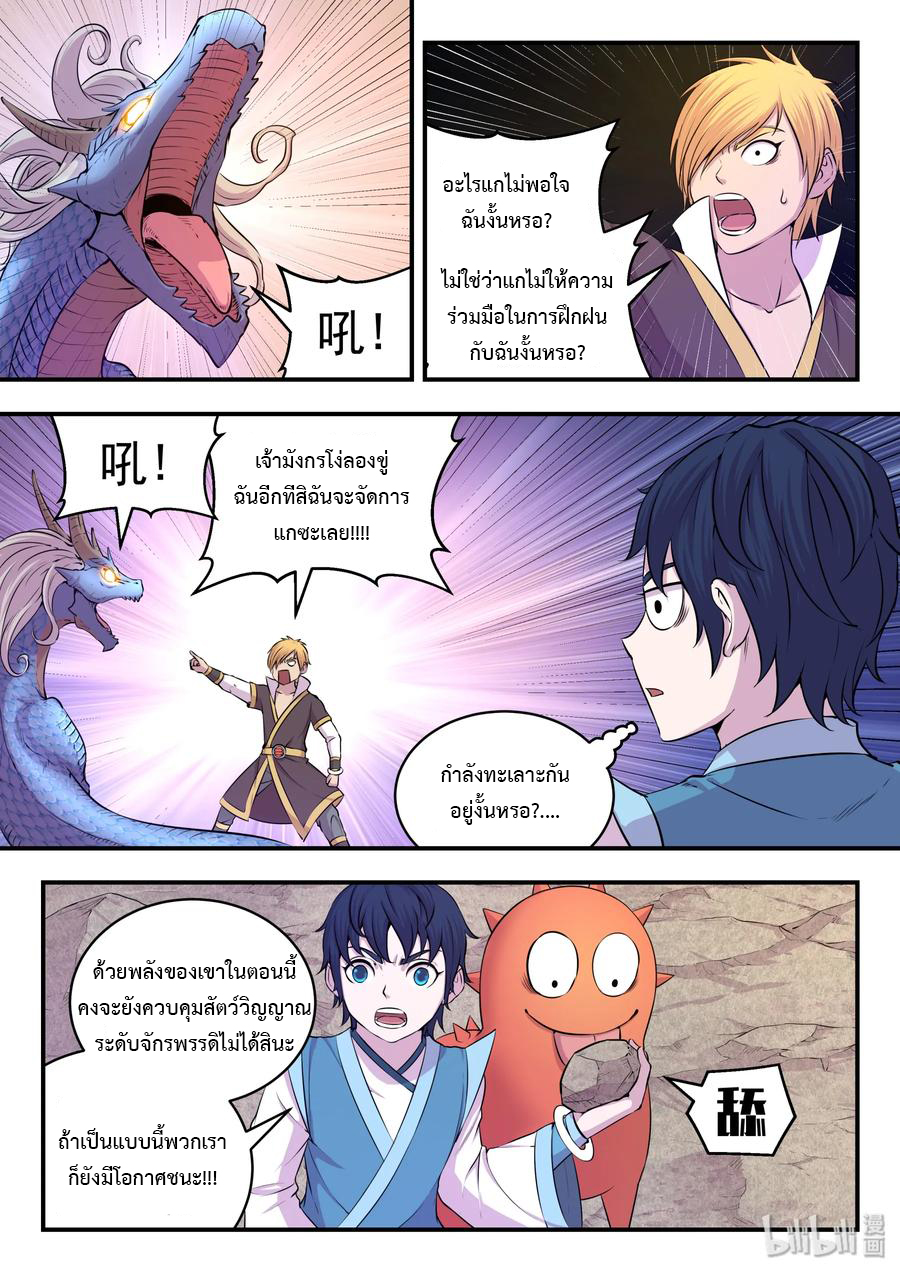 King of Spirit beast - ราชาแห่งสัตว์วิญญาณ ตอนที่ 25 หน้า 10