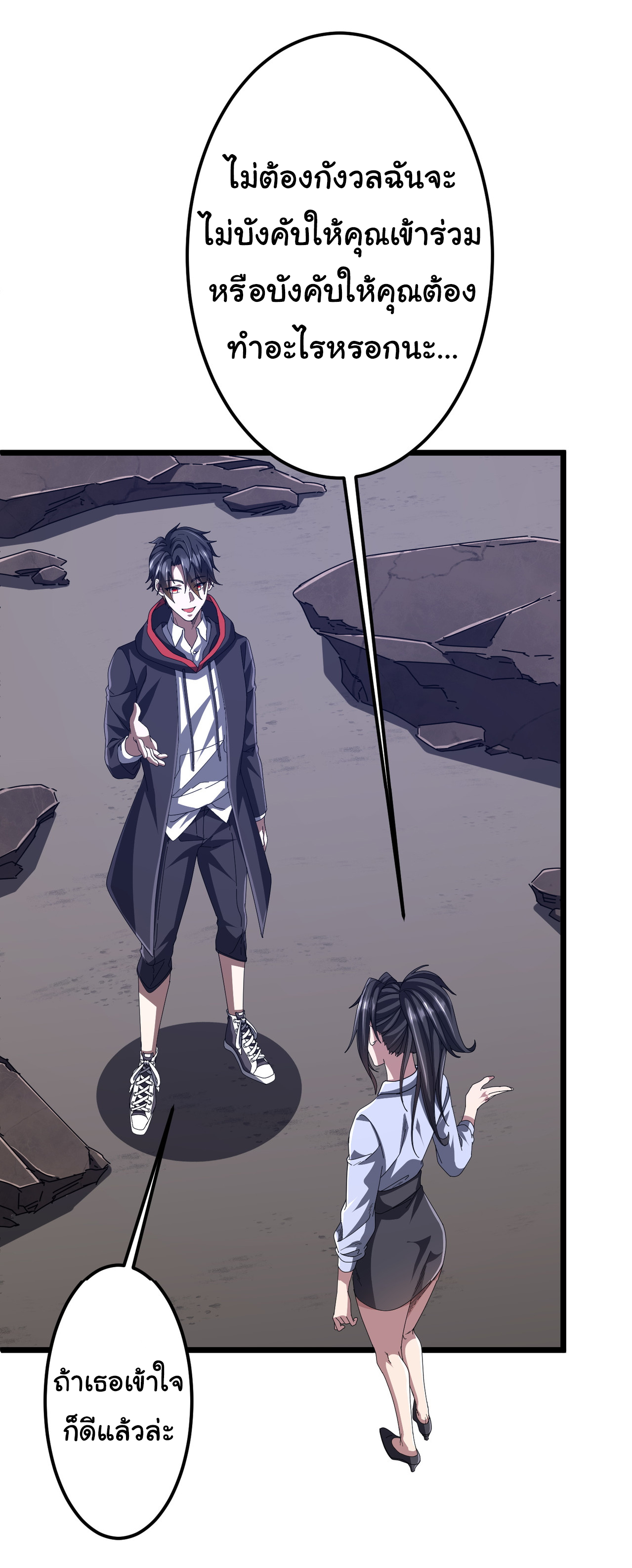 Start with trillions of coins ตอนที่ 119 หน้า 3