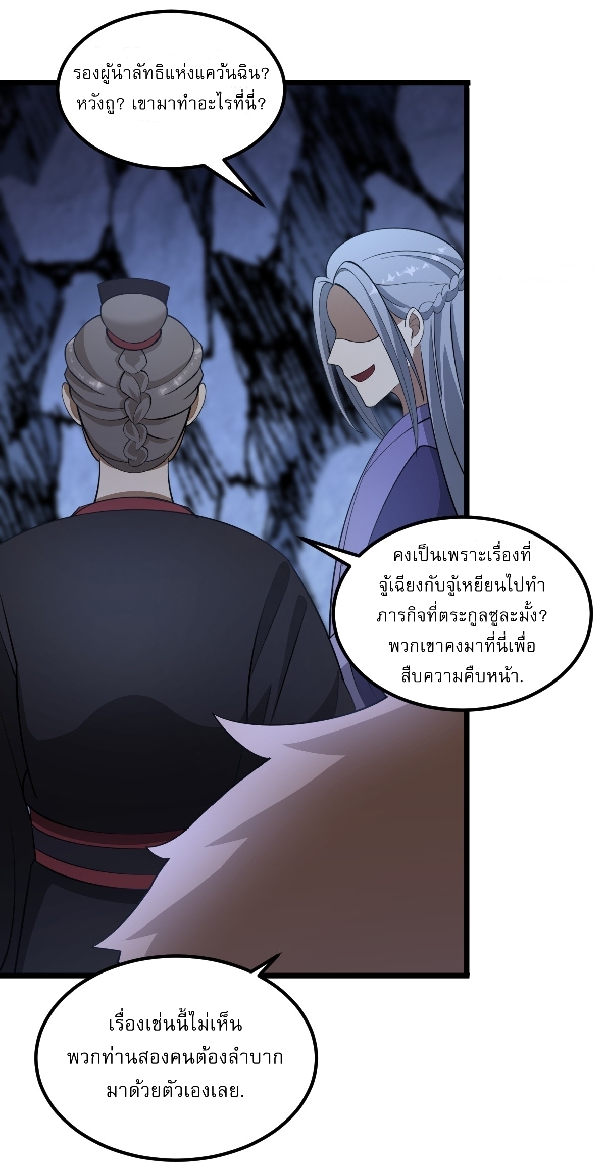 เก็บตัวร้อยปี จากนี้พี่ขอเทพ! INVINCIBLE AFTER A HUNDRED YEARS OF SECLUSION ตอนที่ 19 หน้า 9