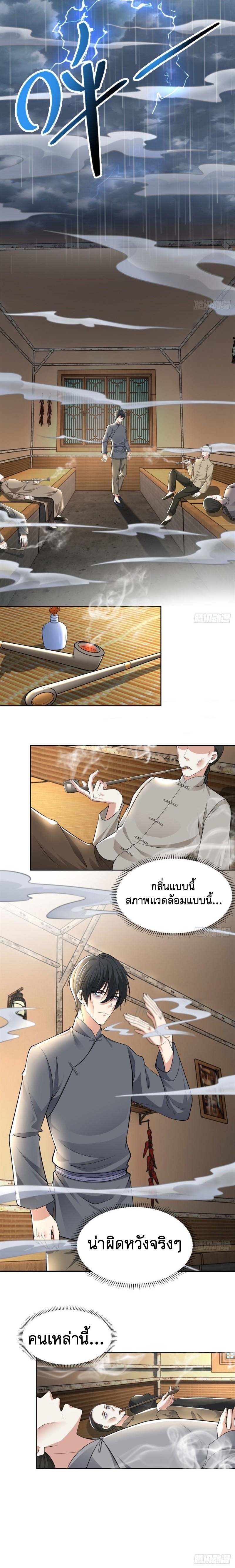 บุรุษไปรษณีย์ไม่จำกัด ตอนที่ 231 หน้า 5