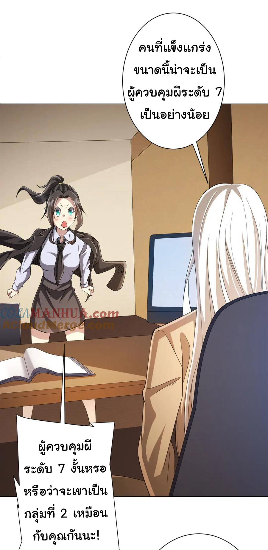 Start with trillions of coins ตอนที่ 55 หน้า 12