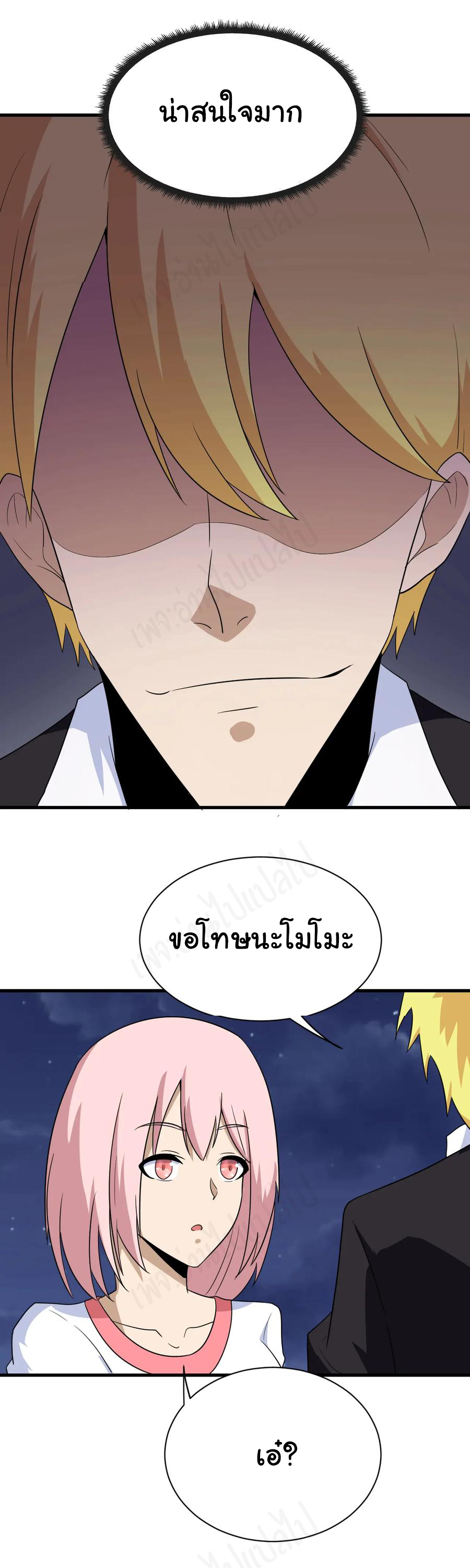 Sanjie Taobao Store ระบบร้านค้าเทพเจ้า ตอนที่ 195 หน้า 28