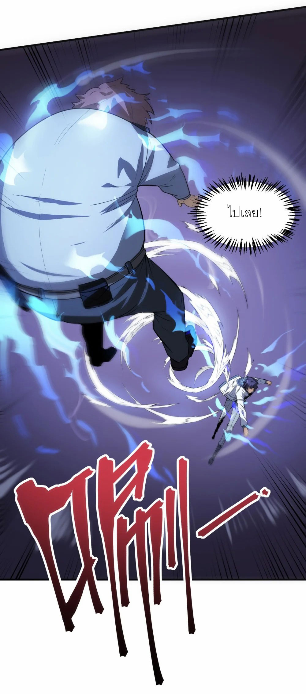 ราชาเหมันต์ ตอนที่ 5 หน้า 5