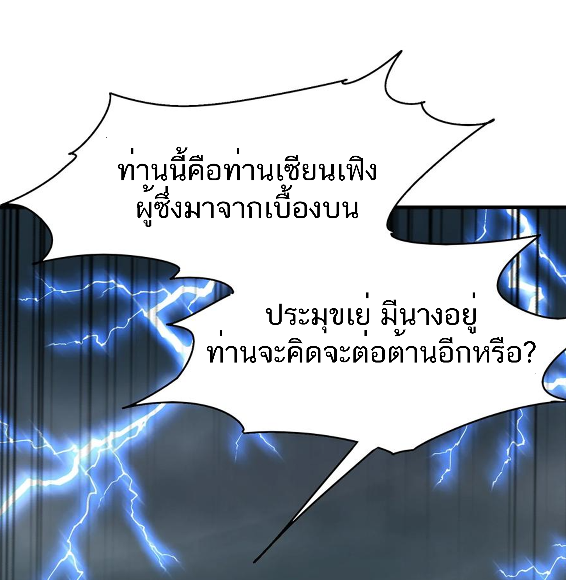 ชะตาตัวร้ายอย่างข้าจะตบ ตัวเอกก็ไม่ใช่เรื่องยากเกินไป ถูกไหม ? ตอนที่ 19 หน้า 15