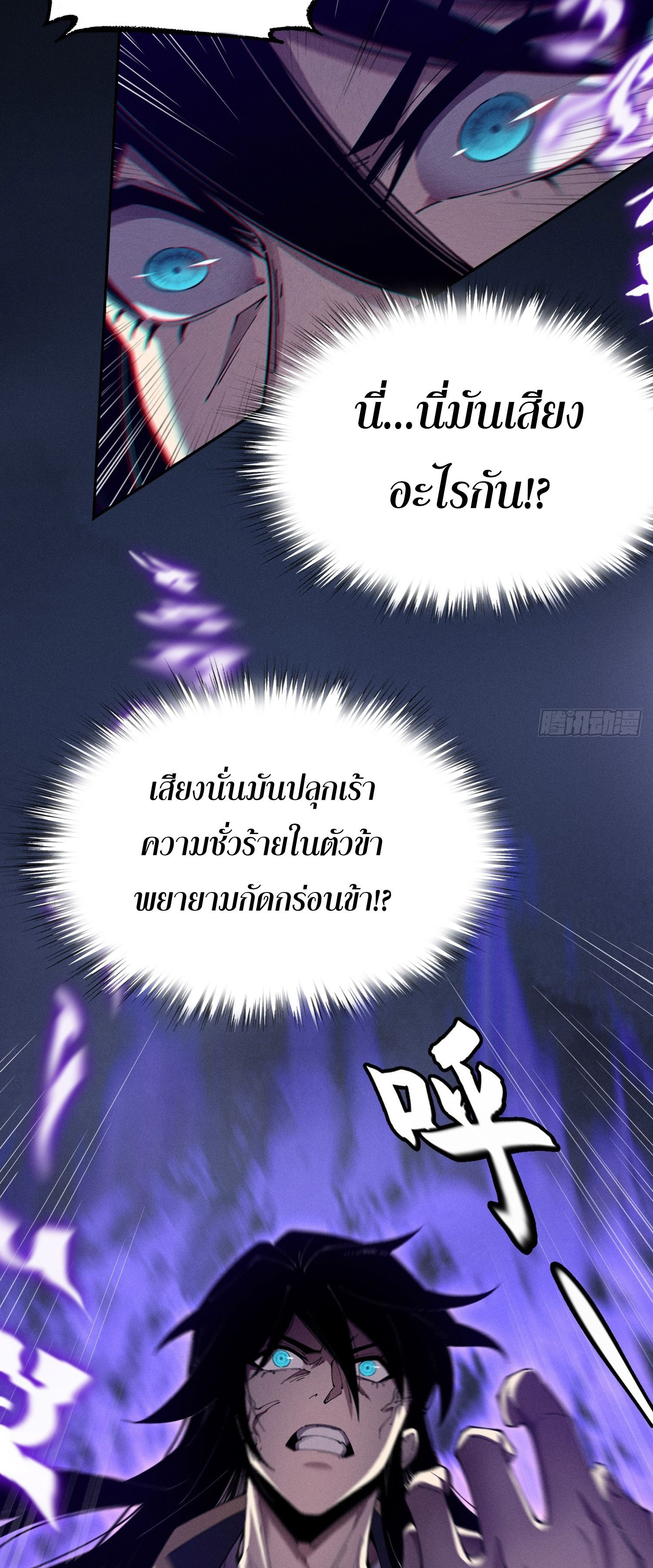 วิถีเซียนนอกรีต ตอนที่ 4 หน้า 4