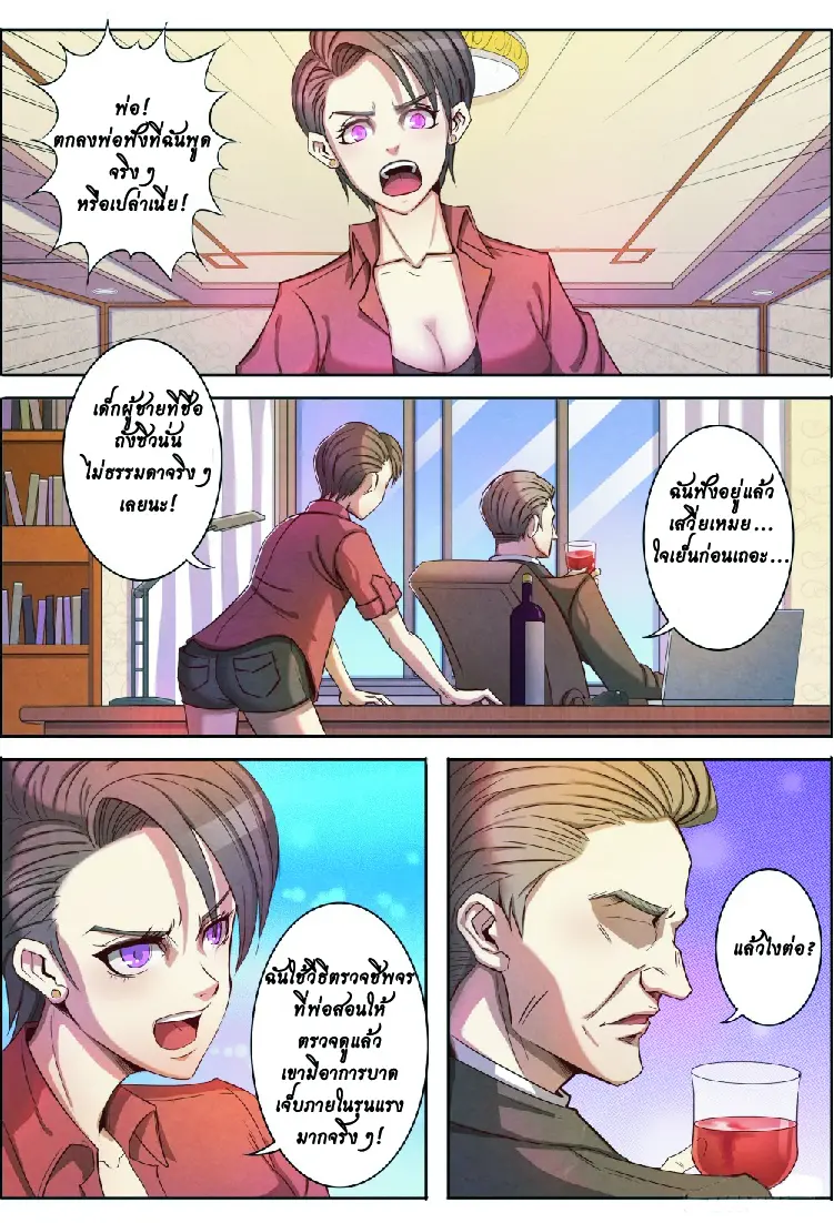 กลับจากโลกอมตะ ตอนที่ 2 หน้า 17