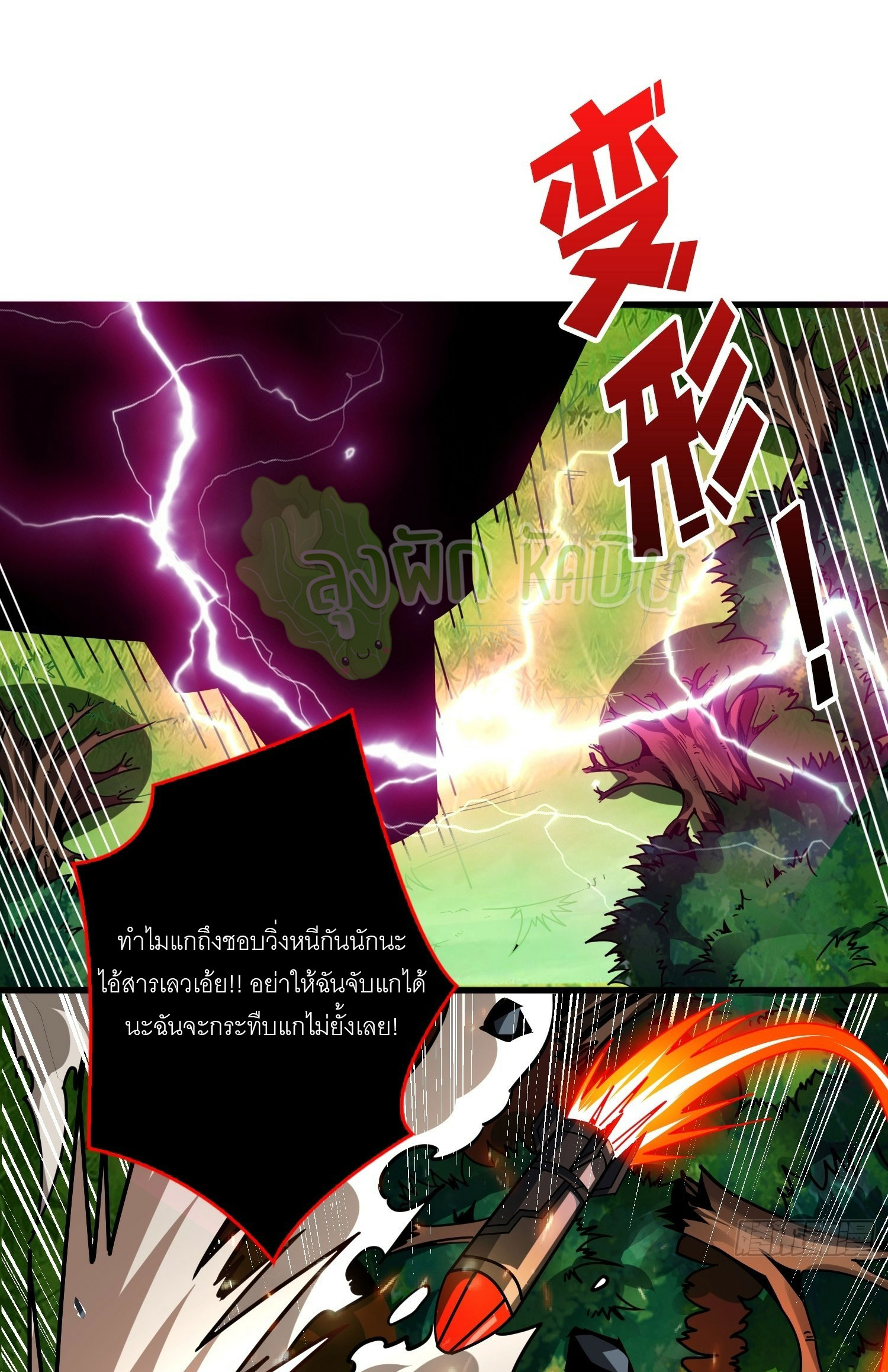 (ชนจีน) IT STARTS WITH A KINGPIN ACCOUNT - จุติจอมราชัน ตอนที่ 419 หน้า 18