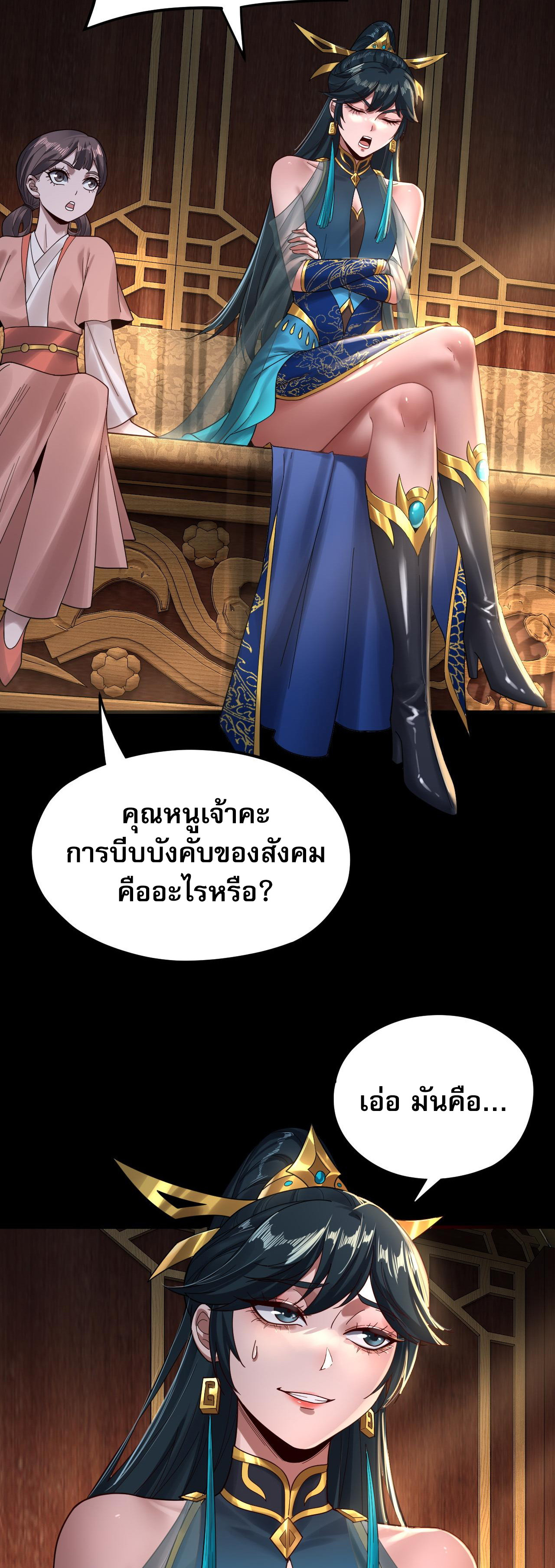 ข้าคือจอมวายร้ายผู้ยิ่งใหญ่ (ชนจีนก่อนใคร) ตอนที่ 87 หน้า 33
