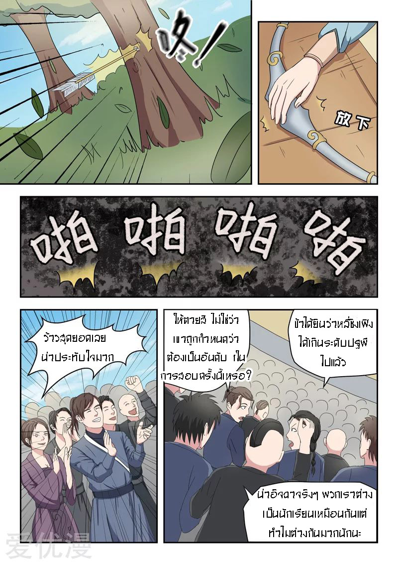 Martial Master  ปรมาจารย์การต่อสู้ ตอนที่ 90 หน้า 7