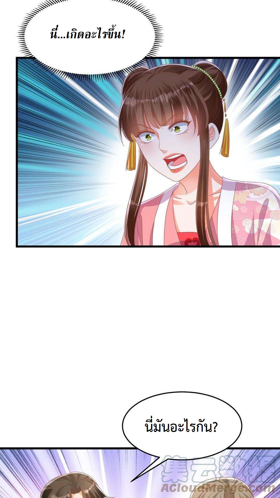 ปีศาจที่ไร้เทียมทานในโลก ตอนที่ 15 หน้า 23