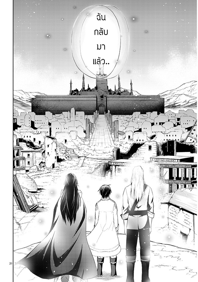 ผมจะกลืนกินหินเวทย์และกลายเป็นผู้ที่แข็งแกร่งที่สุด ตอนที่ 40 หน้า 20
