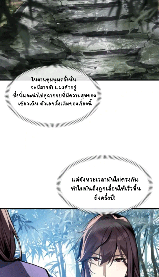 จอมมารสุดแกร่ง ล้างแค้นศิษย์ทรยศ ตอนที่ 55 หน้า 50