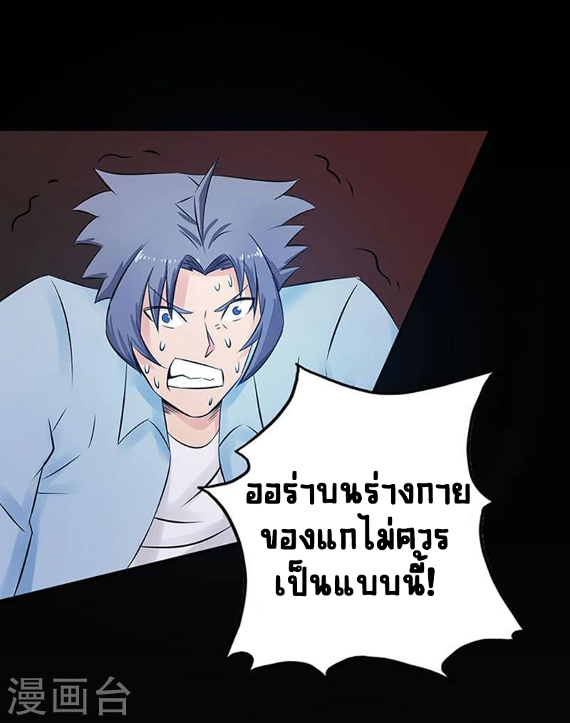 Abrí las puertas de el infierno ข้าเปิดแดนยมโลก ตอนที่ 35 หน้า 34