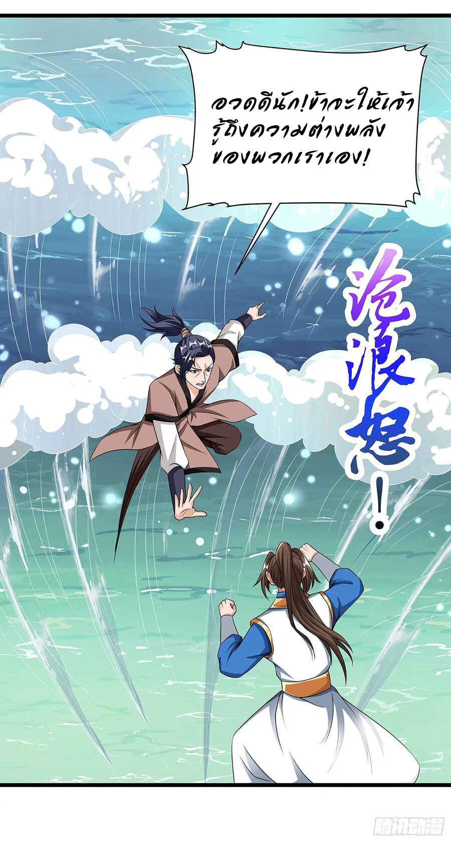 Dominate The Three Realms ตอนที่ 73 หน้า 20