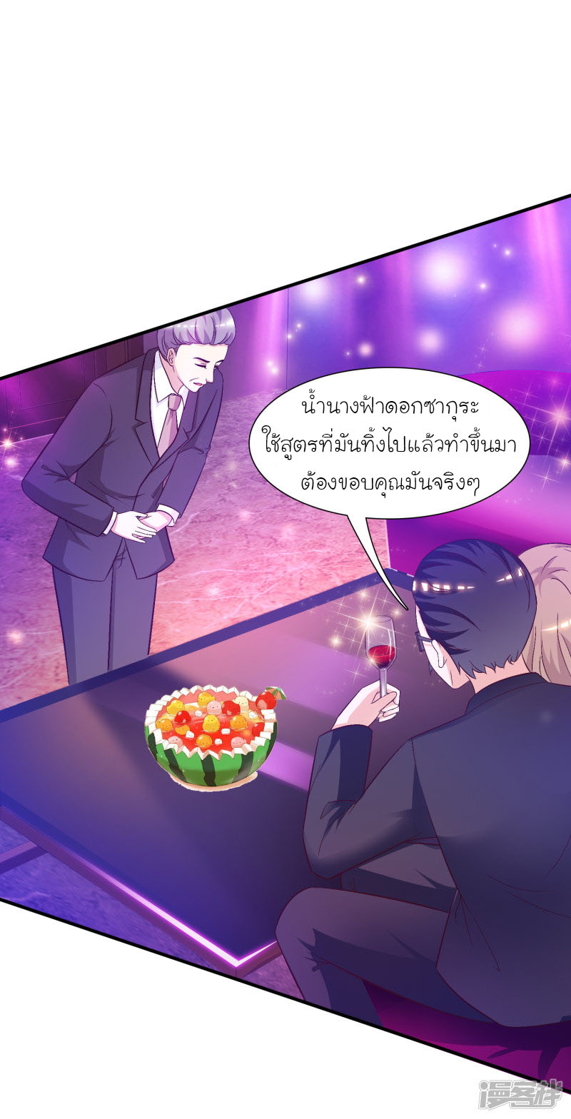 ราชาดอกไม้อมตะ ตอนที่ 56 หน้า 19