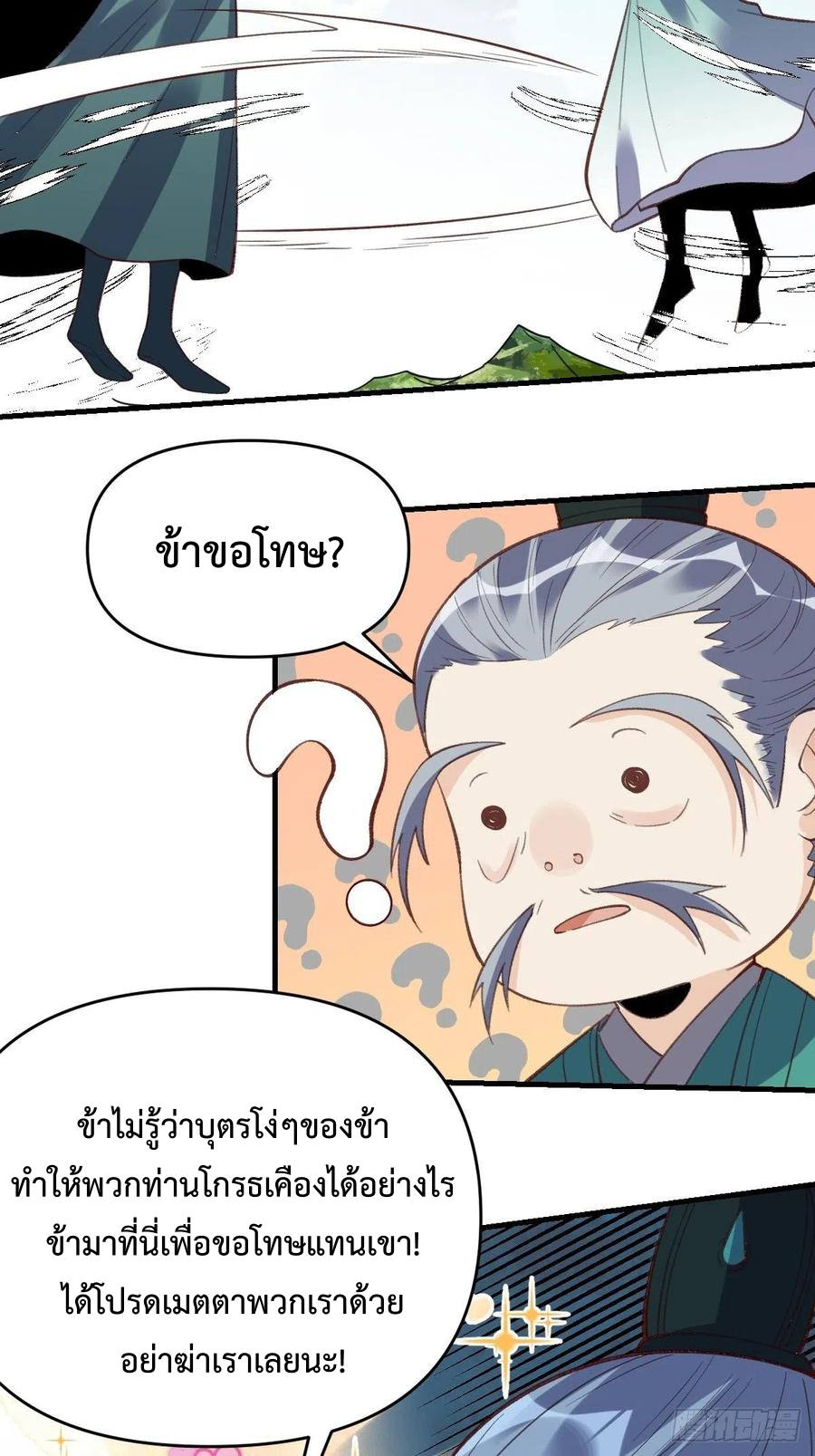 กลายเป็นว่าข้าคือจอมยุทธ์ผู้ยิ่งใหญ่ ตอนที่ 94 หน้า 41
