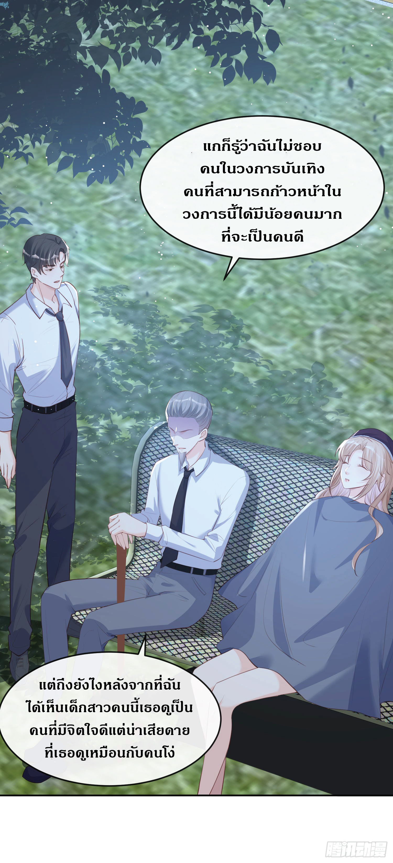 ดาราสาวเจ้าเสน่ห์กับนายเย็นชา ตอนที่ 31 หน้า 3