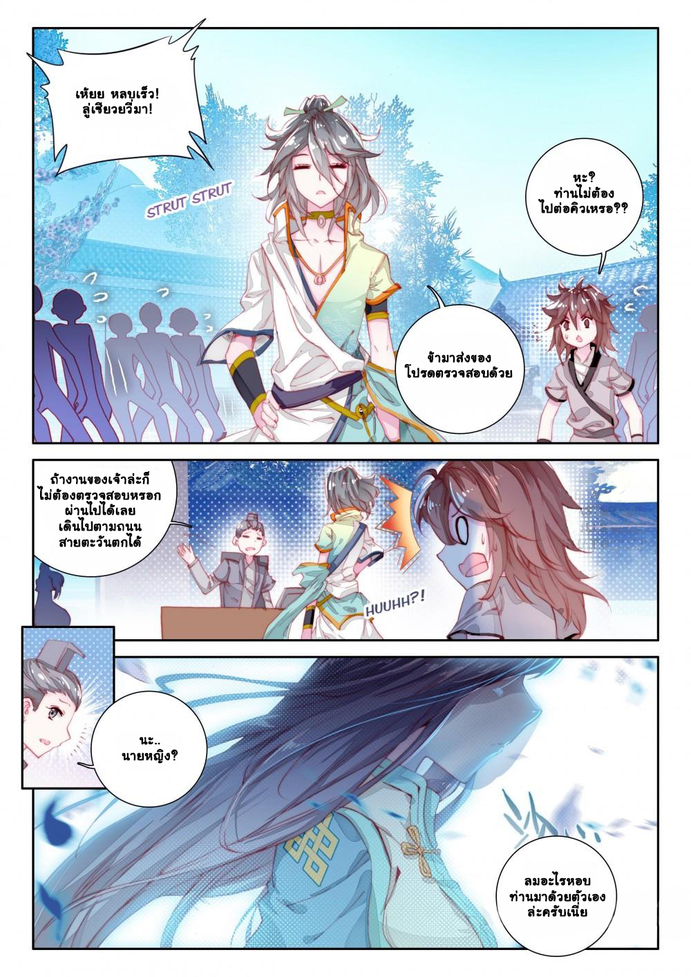 The Great Deity เทพอมตะ หนึ่งเดียว ตอนที่ 5 หน้า 4