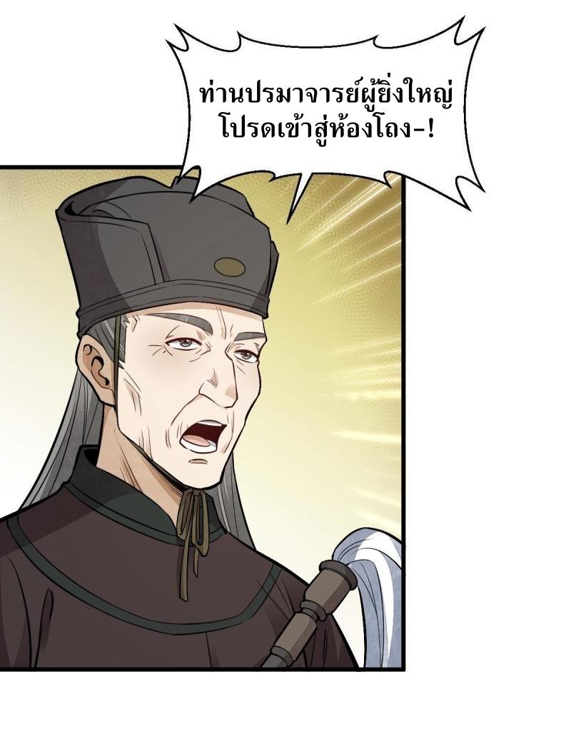 Lan Ke Qi Yuan ตอนที่ 135 หน้า 25