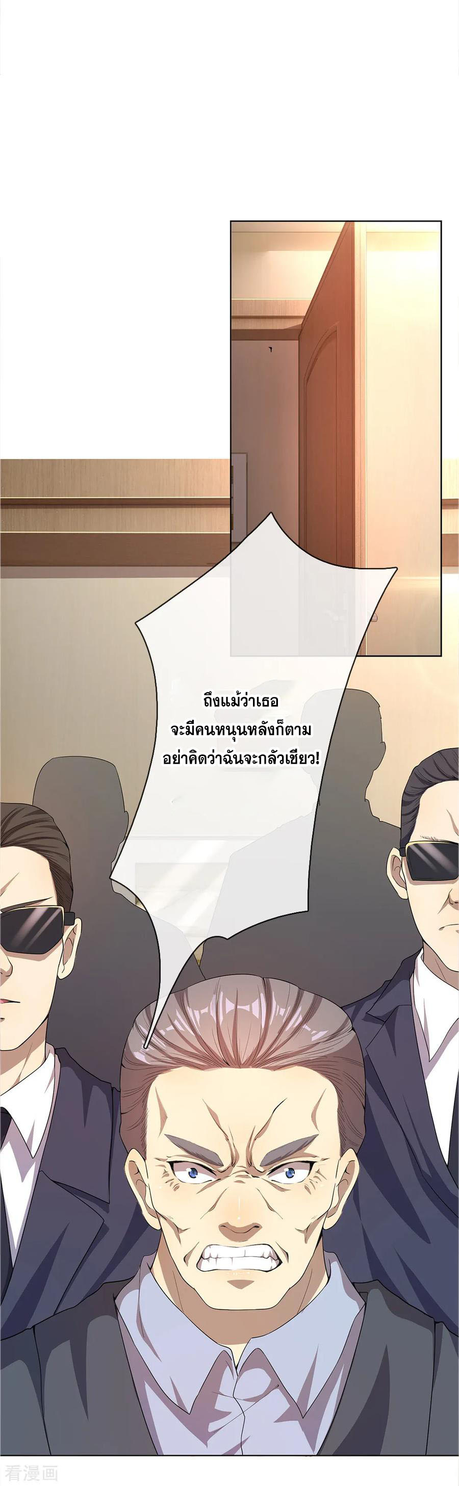 มหาเทพเซียนหมอ ตอนที่ 13 หน้า 2