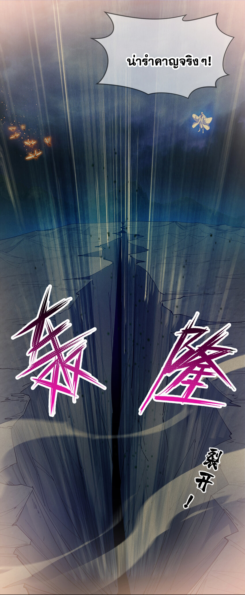 ข้าอยู่อย่างสันโดษมากว่า 100,000 ปี (ทันจีน) ตอนที่ 40 หน้า 17