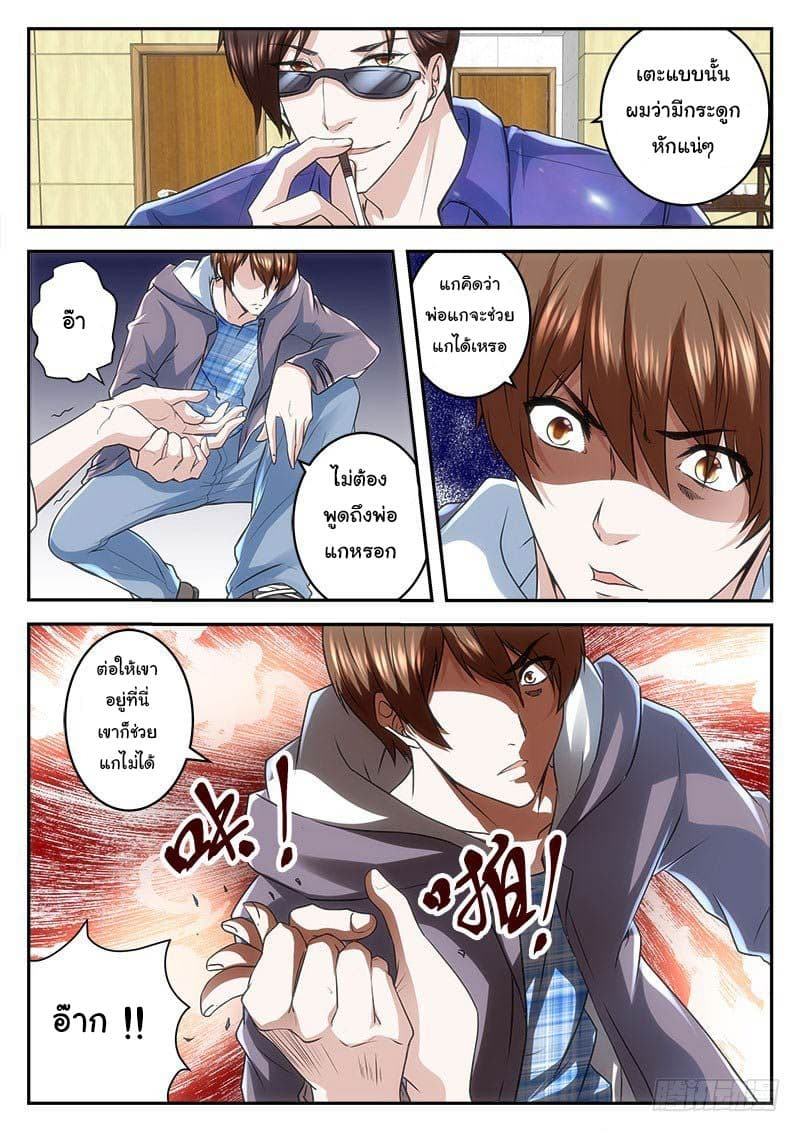 เจียงไป๋กับระบบนครหลวง ตอนที่ 19 หน้า 10