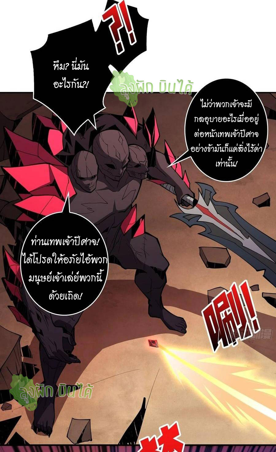 (ชนจีน) IT STARTS WITH A KINGPIN ACCOUNT - จุติจอมราชัน ตอนที่ 55 หน้า 27