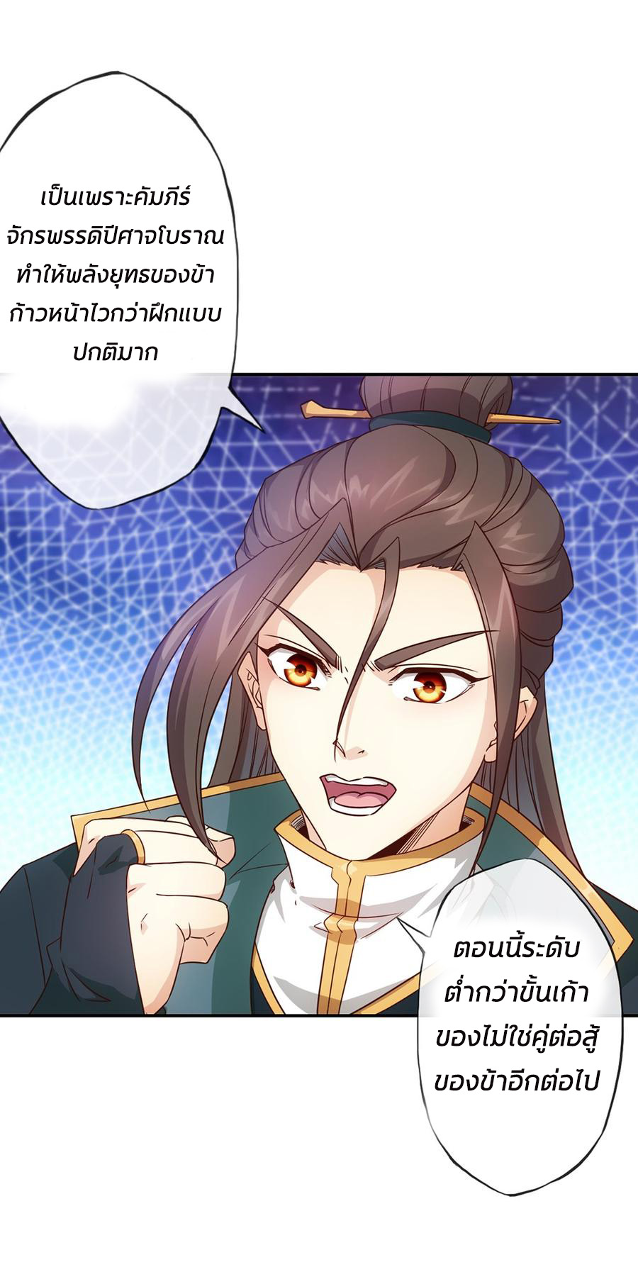 เทพเจ้าหงส์สวรรค์ ตอนที่ 7 หน้า 12