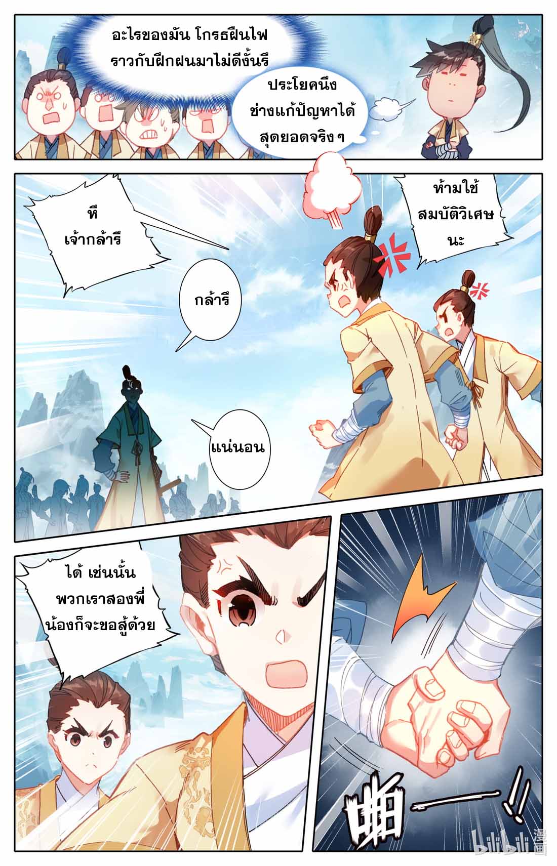 A record of a mortal's journey to immortality(ทันจีน) ตอนที่ 76 หน้า 5