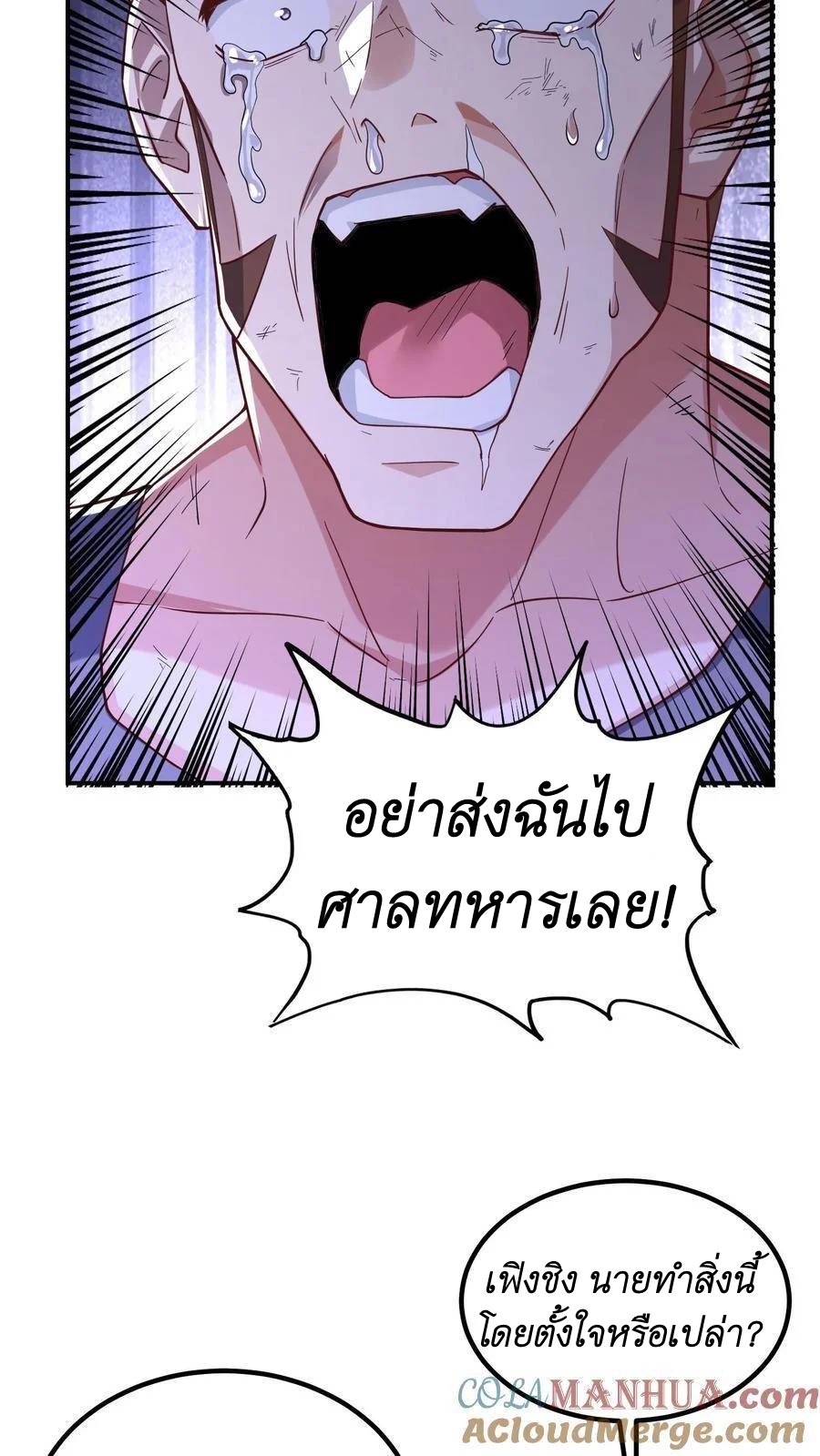 I Accidentally Became Invincible While Studying With My Sister ตอนที่ 17 หน้า 11