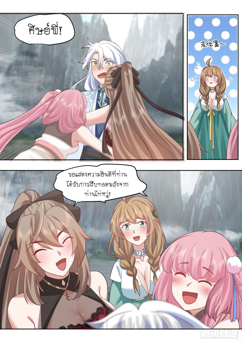 เกิดใหม่เป็นศิษย์พี่ใหญ่จอมวายร้ายกับเหล่าหญิงสาวยันเดเระ ตอนที่ 99 หน้า 8