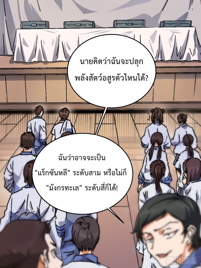 วิวัฒนาการแห่งอสูร : เริ่มต้นจากการตื่นขึ้นเป็นราชาแห่งอสูร! ตอนที่ 1 หน้า 26