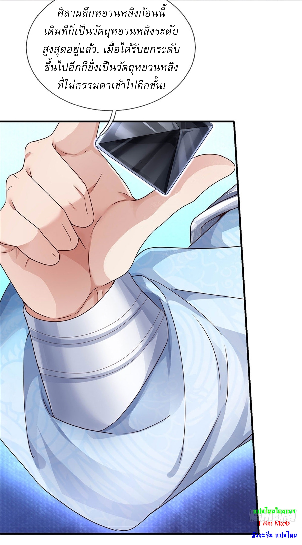 I Can Change The Timeline of Everything เกิดใหม่ในต่างโลก พร้อมระบบโกงเวลาสุดเกรียน ตอนที่ 22 หน้า 16