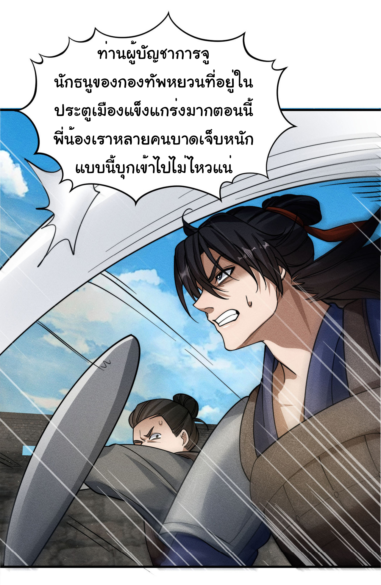 Demon Emperor ตอนที่ 54 หน้า 43