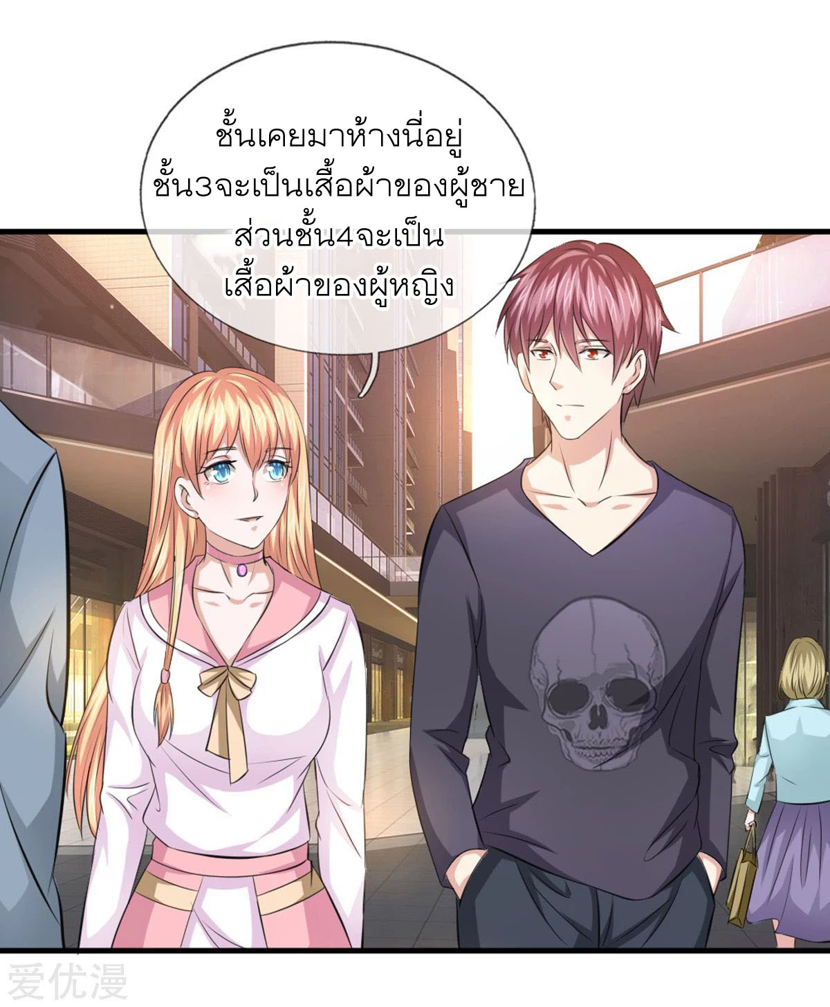 สุดยอดปรมาจารย์มีด ตอนที่ 121 หน้า 16