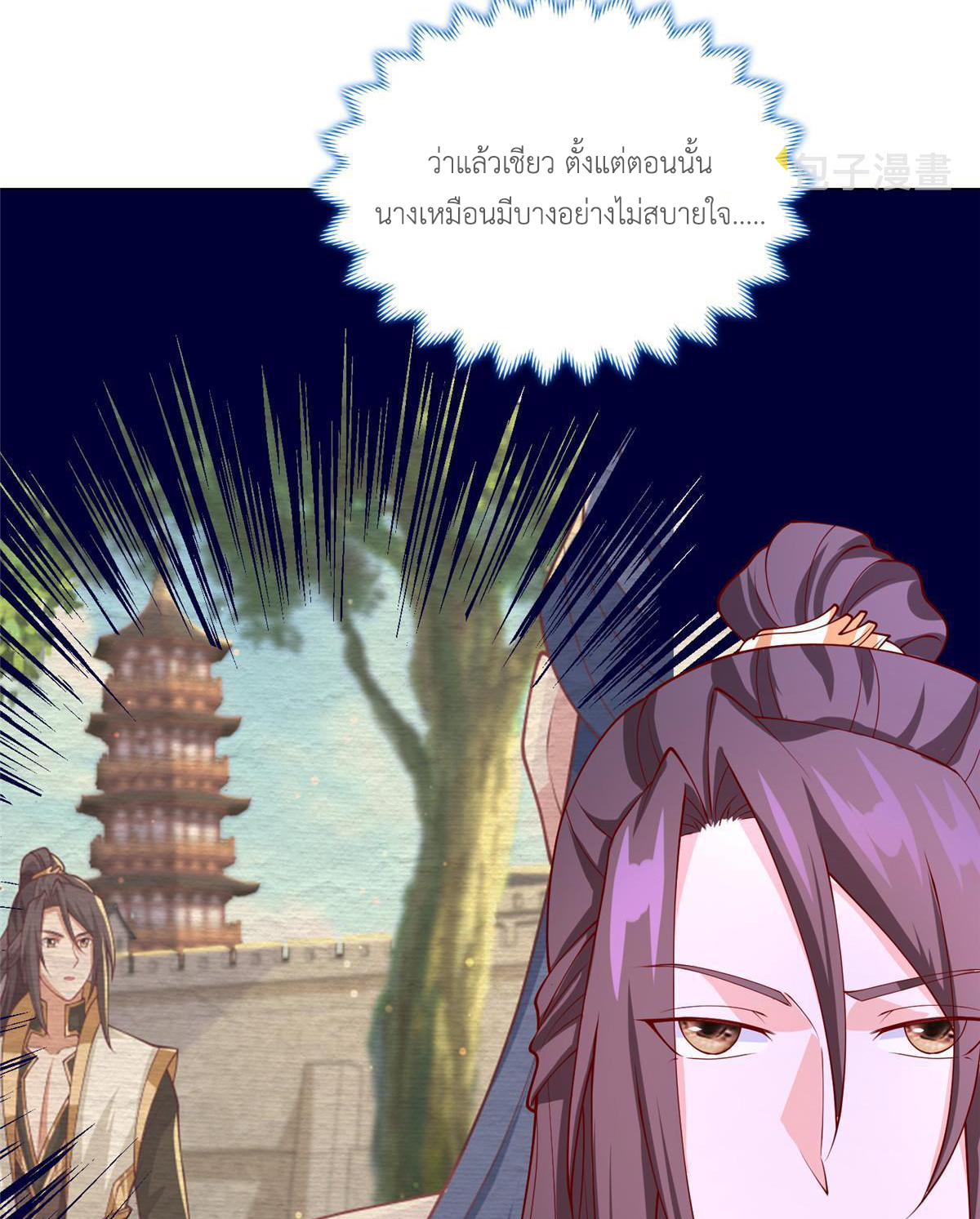 (ชนจีน) Dragon Master (จูหมิง นักรบเซียนมังกร) ตอนที่ 203 หน้า 11