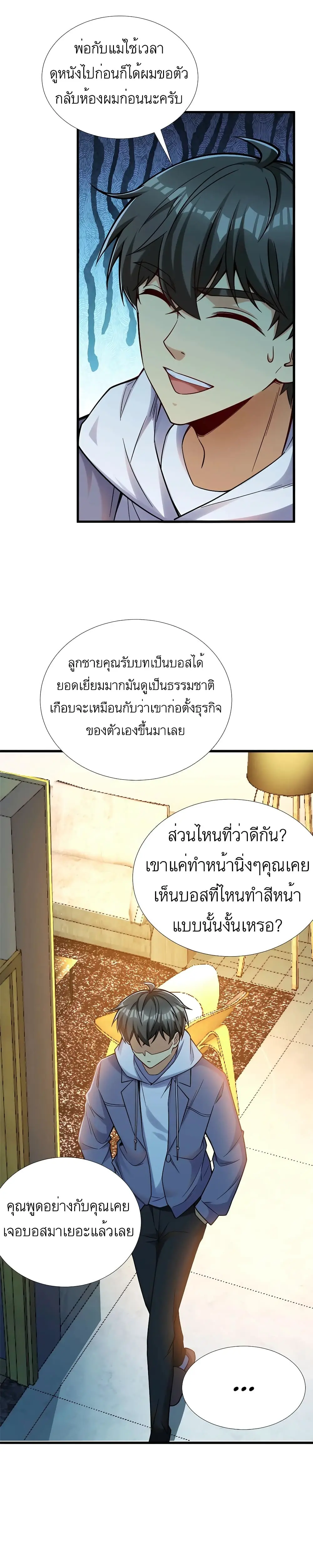 ขาดทุนเพื่อเป็นเศรษฐี - Losing Money To Be A Tycoon ตอนที่ 37 หน้า 9