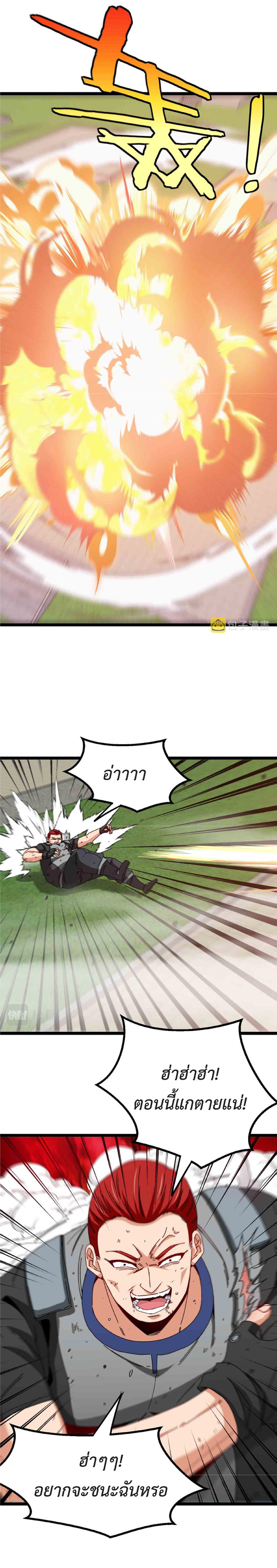 Super god system  ระบบสุดเทพ ตอนที่ 32 หน้า 12