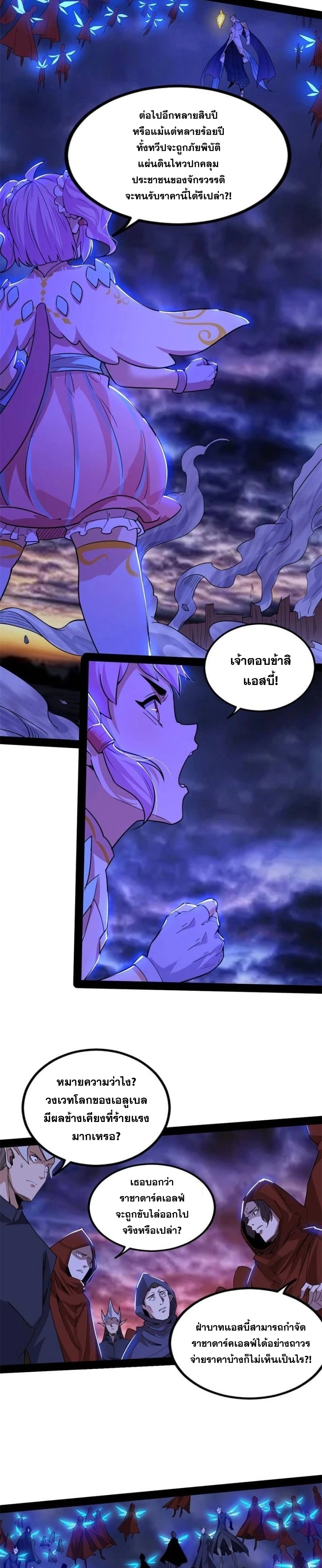 I'm an Evil God ข้าคือจักรพรรดิปีศาจ ตอนที่ 254 หน้า 30