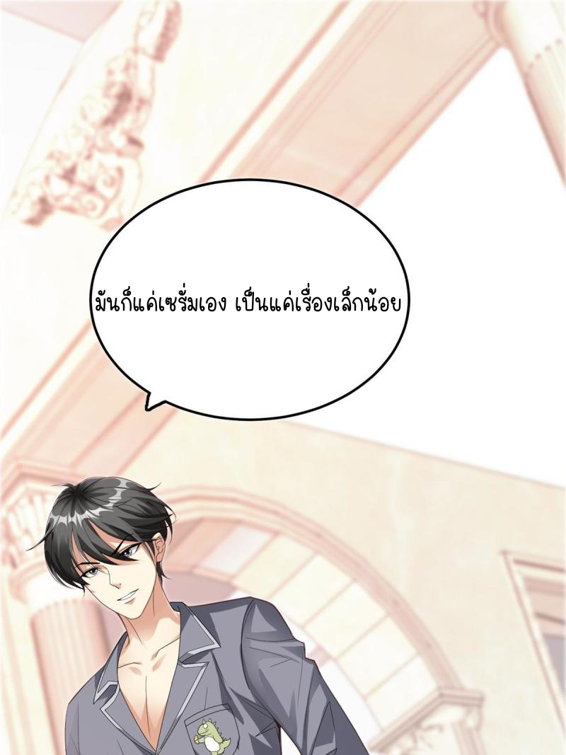 การหวนคืนของจักรพรรดิอมตะผู้ยิ่งใหญ่ ตอนที่ 6 หน้า 43