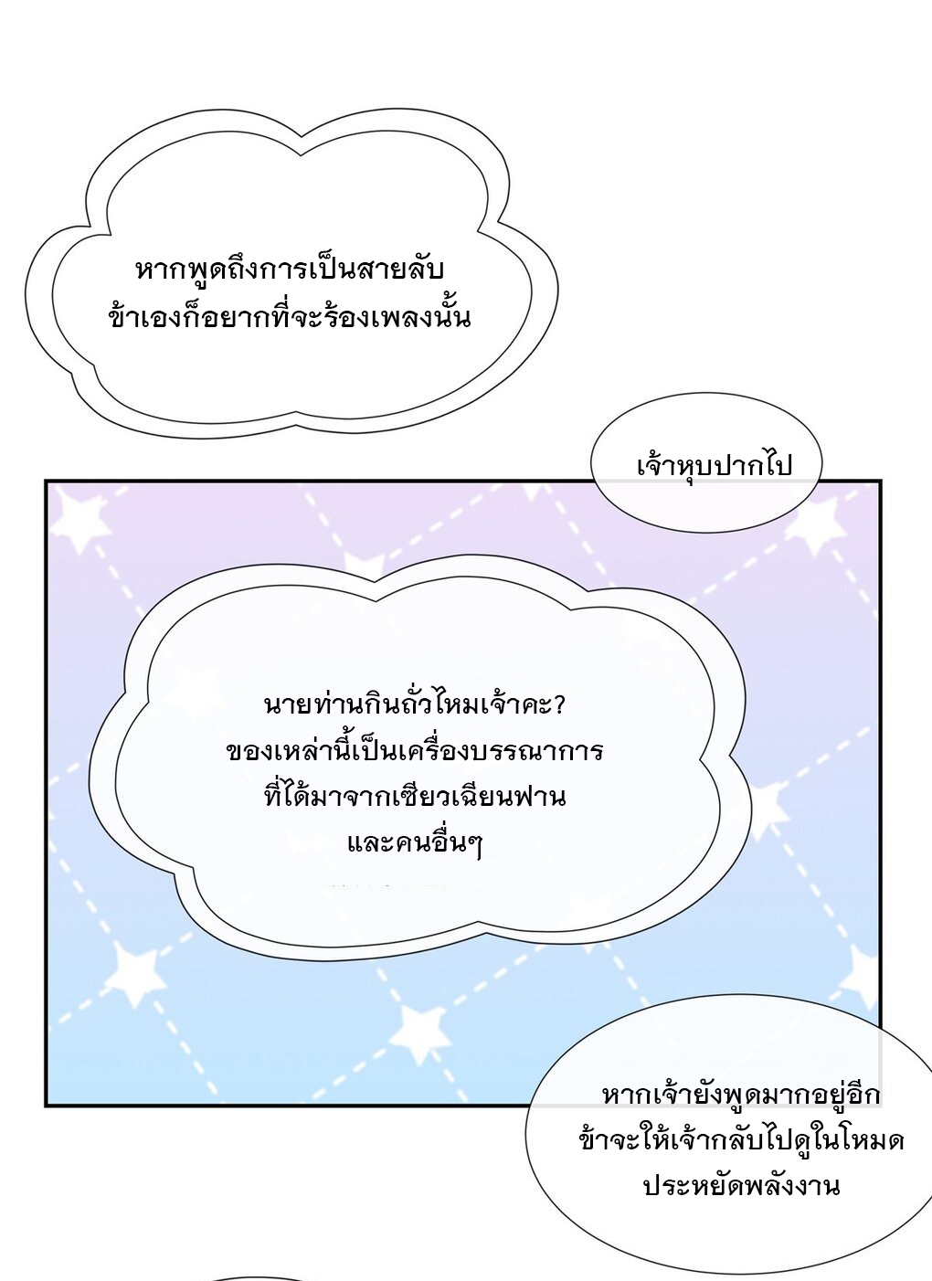 ศิษย์ของข้าล้วนมีอนาคตที่ยิ่งใหญ่ (ชนจีน) ตอนที่ 122 หน้า 18