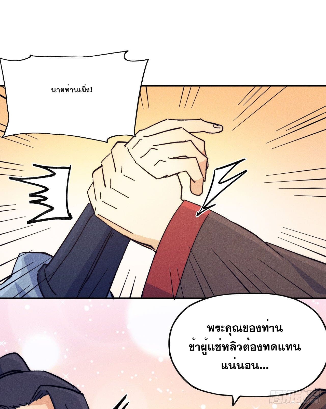 ตูข้านี่แหละเทพ (ทันจีน) ตอนที่ 68 หน้า 2