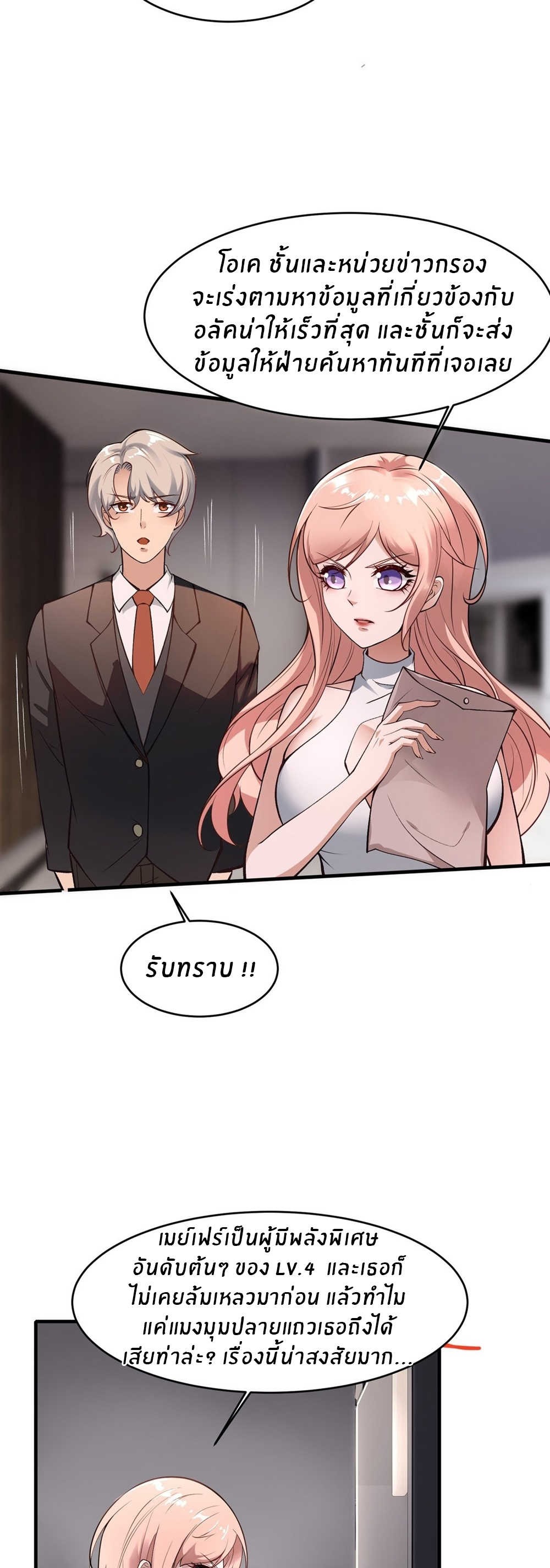 ขอล่ะอย่าเป็นที่ 1 เลย ตอนที่ 9 หน้า 7