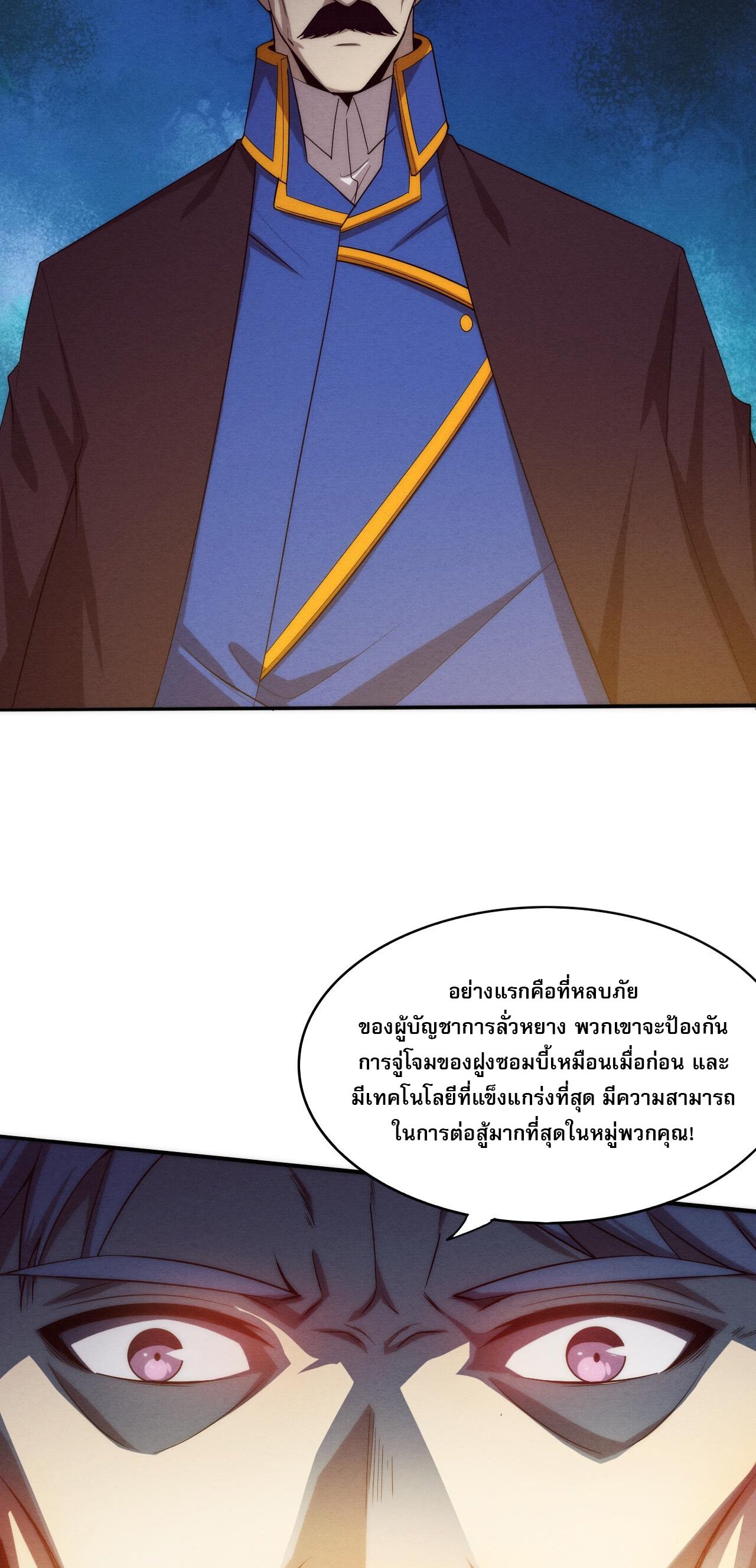 The Frenzy Of Evolution ตอนที่ 100 หน้า 32