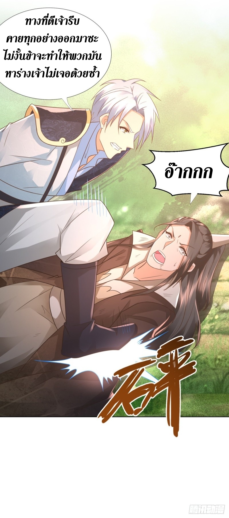 Zhi Zun Chong Sheng ตอนที่ 13 หน้า 4