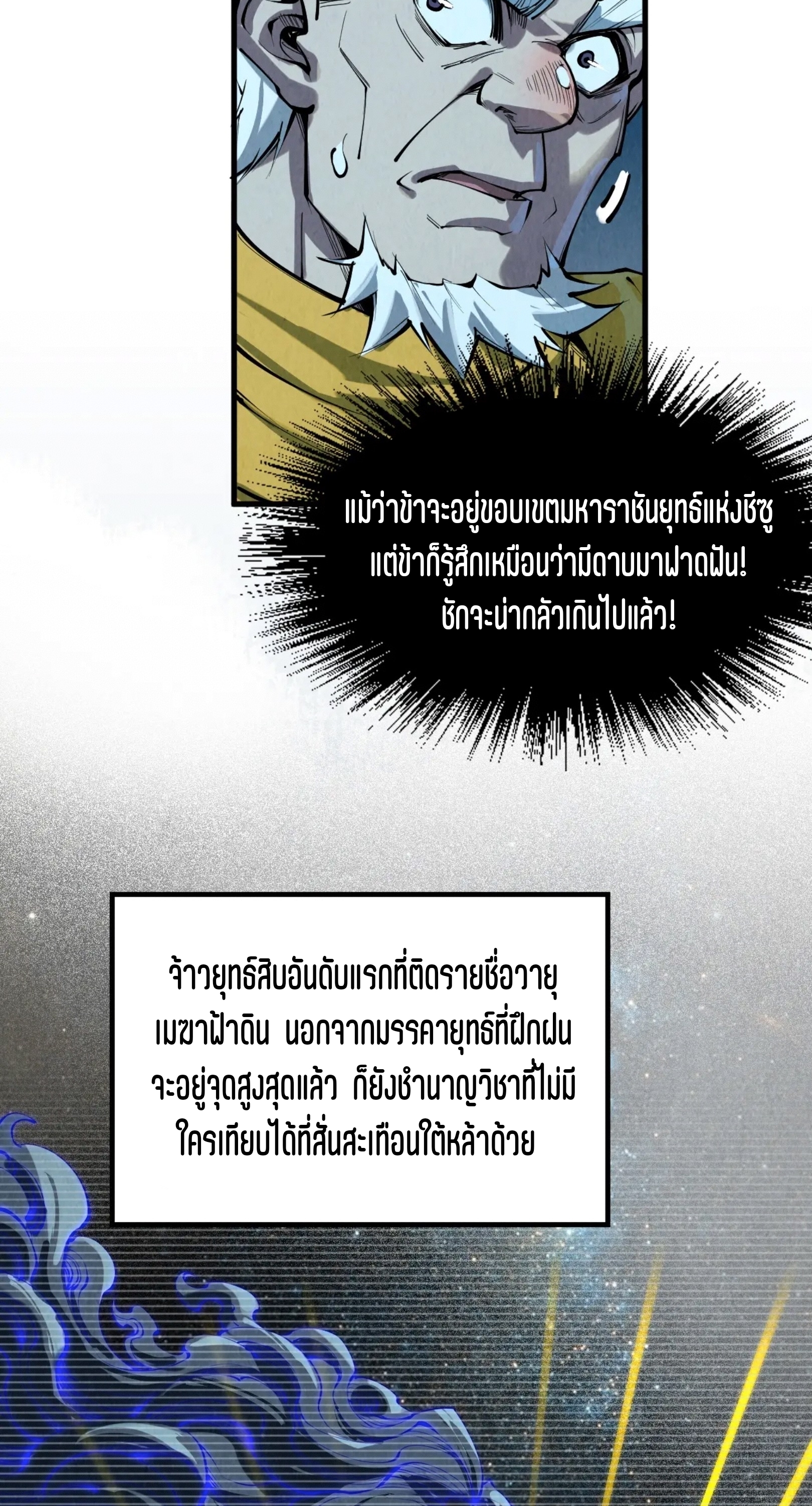 มหาเทพนิรันดร์กาล ตอนที่ 115 หน้า 10