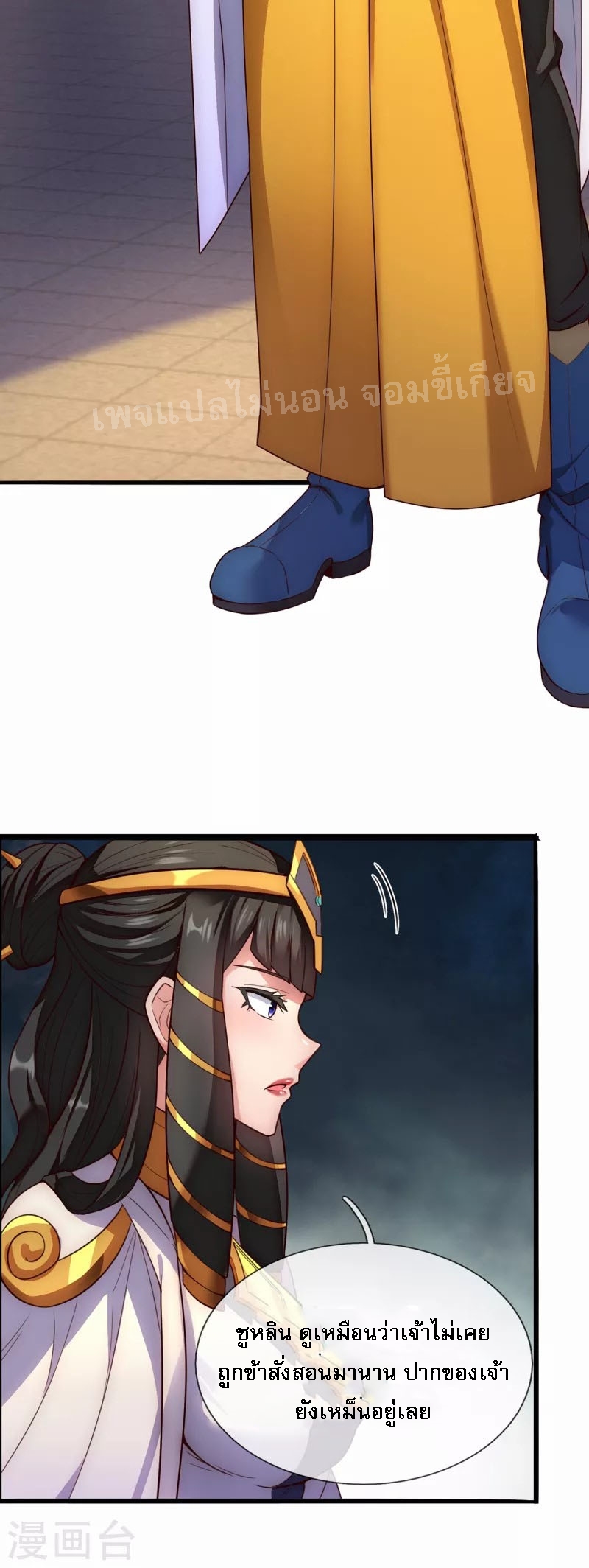 การกลับมาของเทพอสูร ตอนที่ 33 หน้า 13